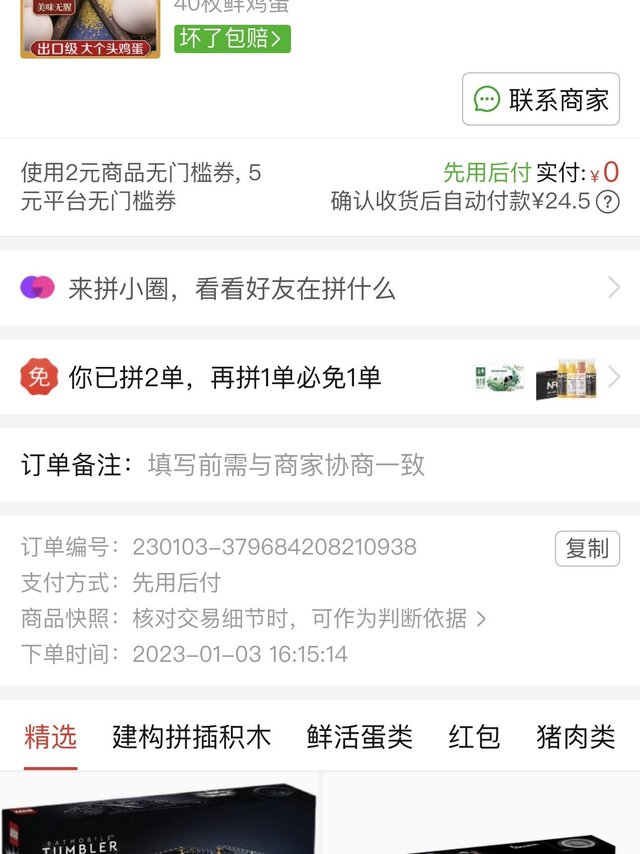 晋龙鸡蛋