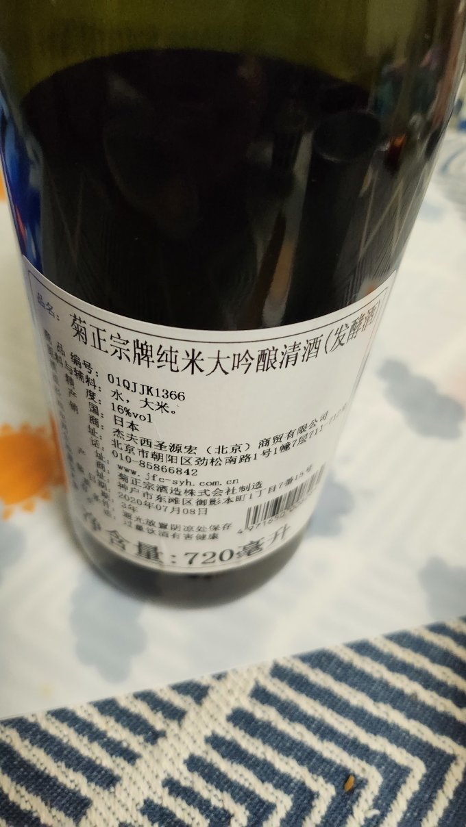 菊正宗清酒/烧酒