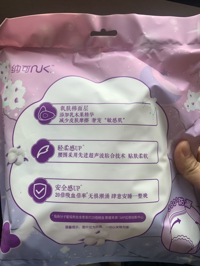 纳可卫生巾