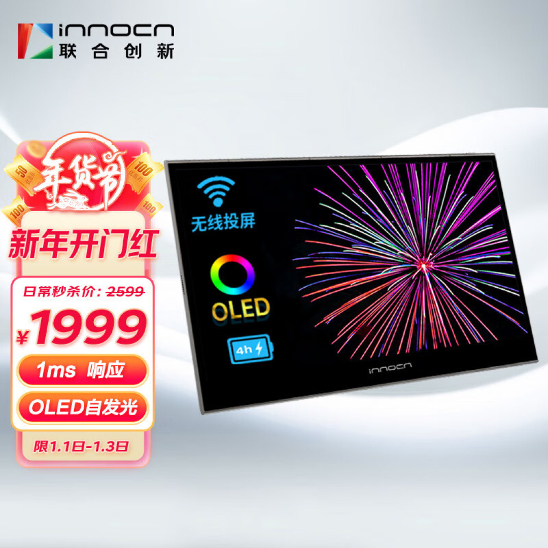 方便高画质,还能触控:INNOCN 15Q1F OLED便携式显示器