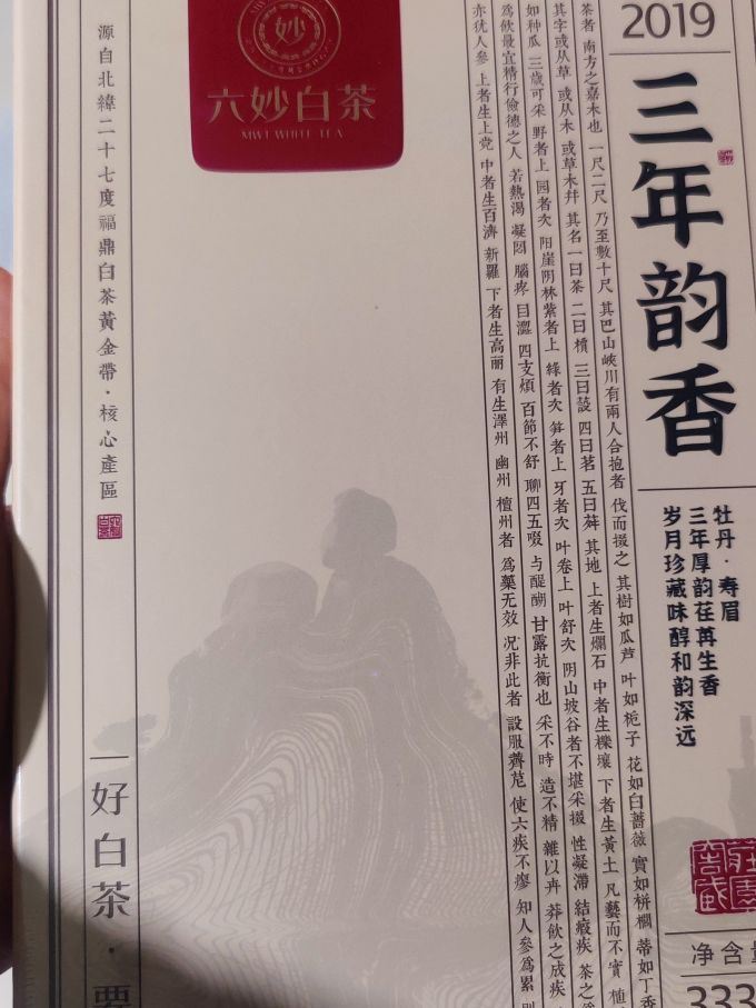 六妙白茶