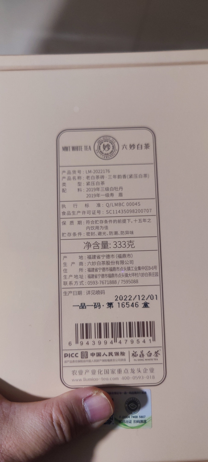 六妙白茶
