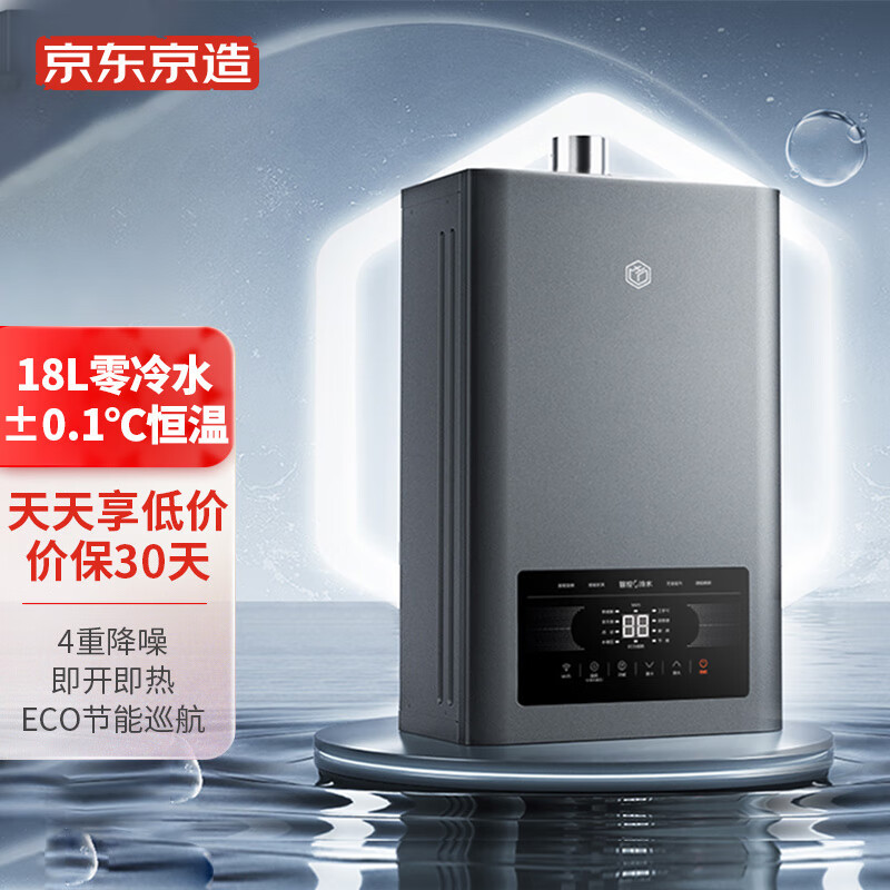 大冬天的，来京东家电年货节选燃气热水器啊。