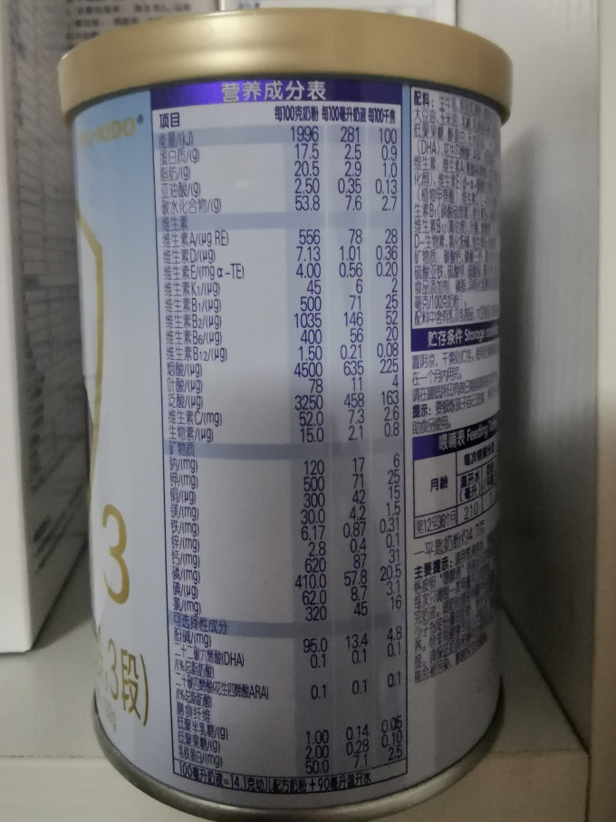 金领冠3段奶粉