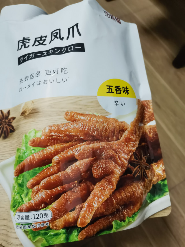 这个卤虎皮凤爪是来报恩的吧！