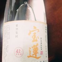 隔着快递箱就能闻到酒味的42度宝莲家酒