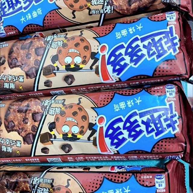 趣多多曲奇饼干啦啦啦