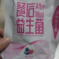 餐后益生菌，我有点爱哦~