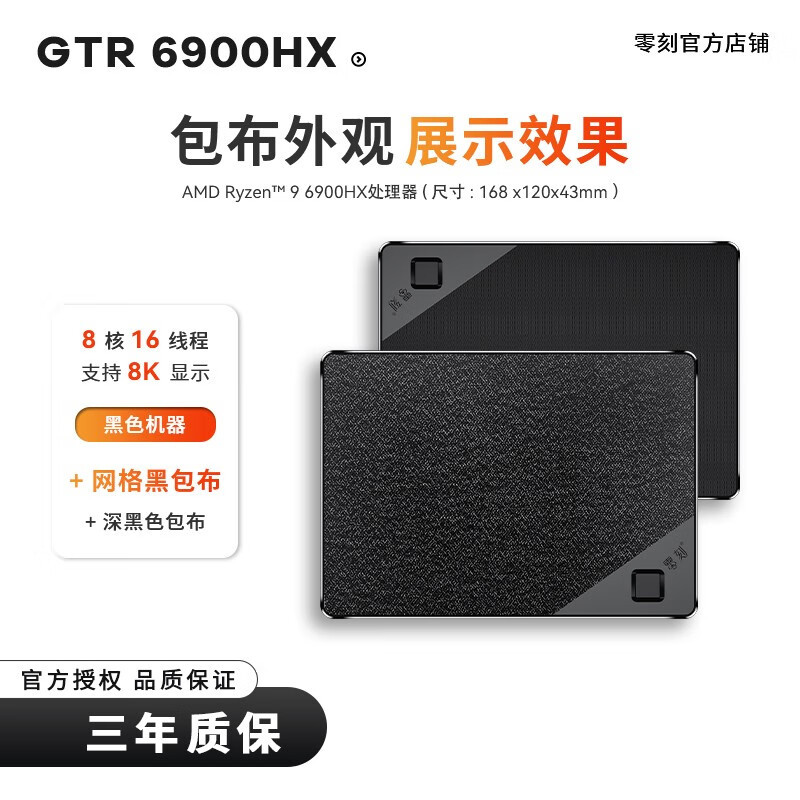 零刻迷你主机SER6/SER6 Pro，GTR6 6900HX更新优化风扇噪音补丁附件