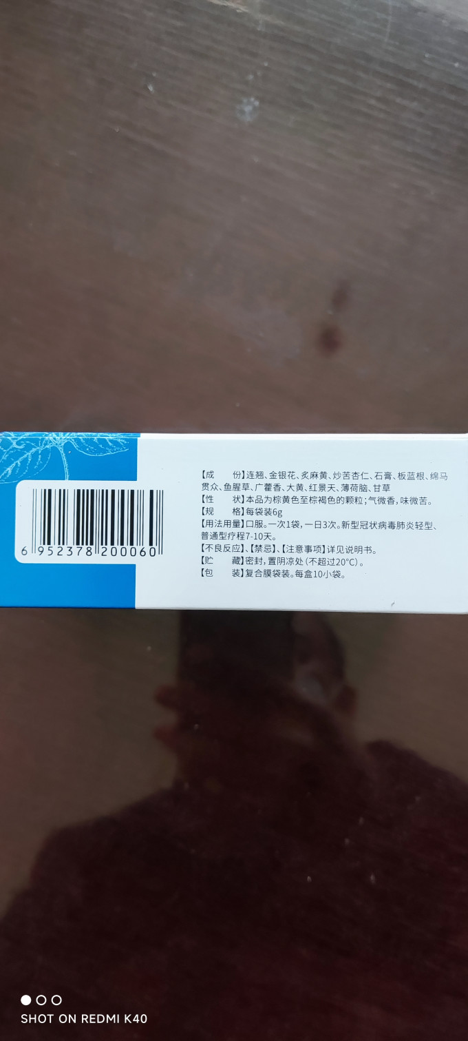 连花日常用药
