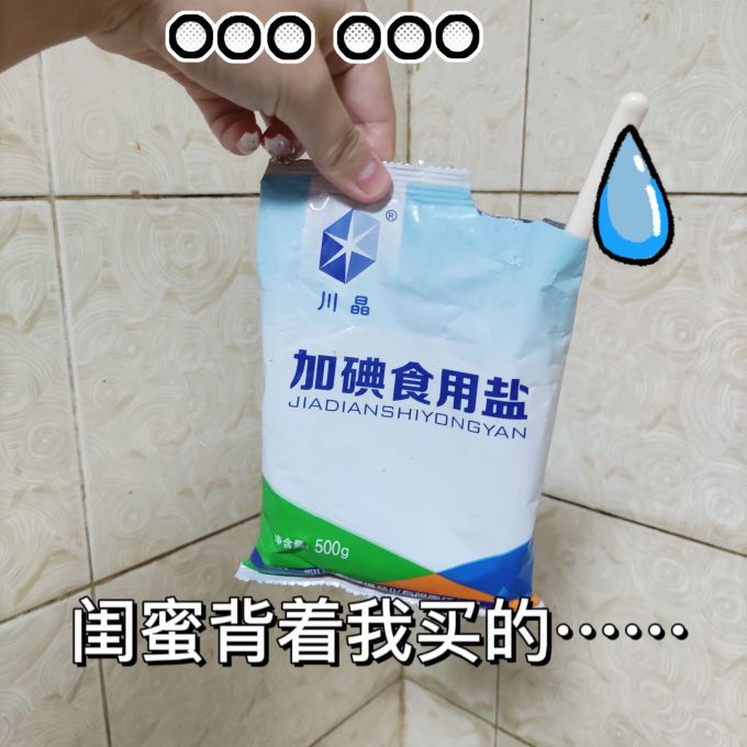 川晶食盐
