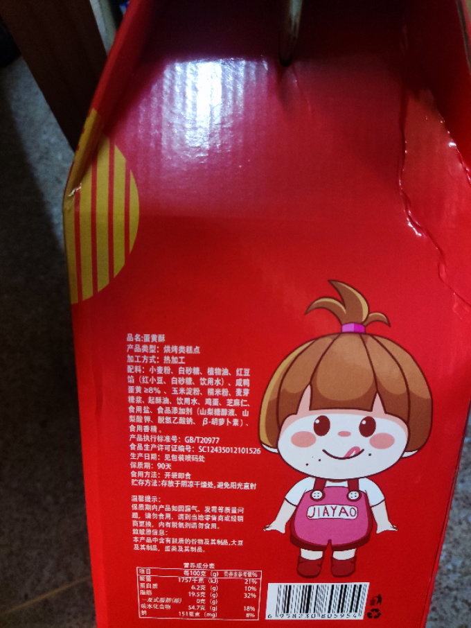 嘉瑶其他糕点