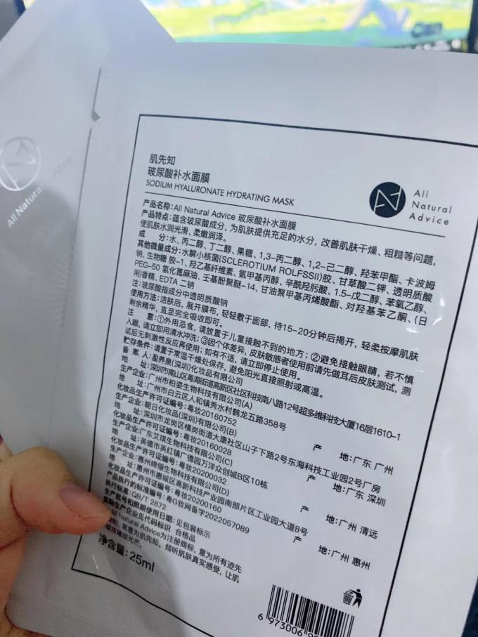 肌先知面膜贴