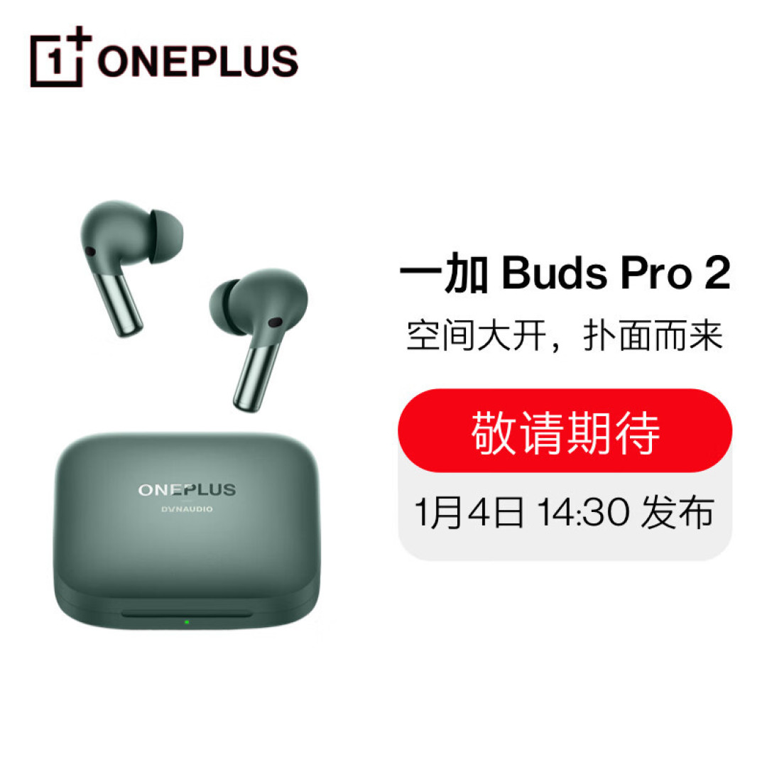 享受“扑面而来”的空间音频盛宴，丹拿共研一加 Buds Pro 2 首发实测