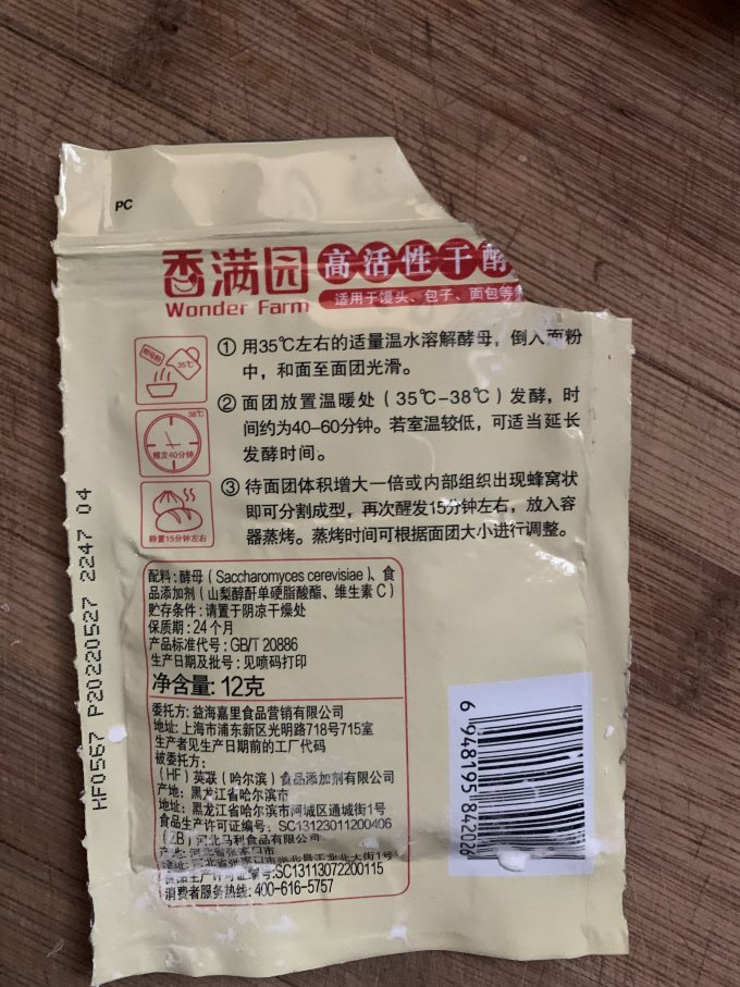 香满园发酵菌