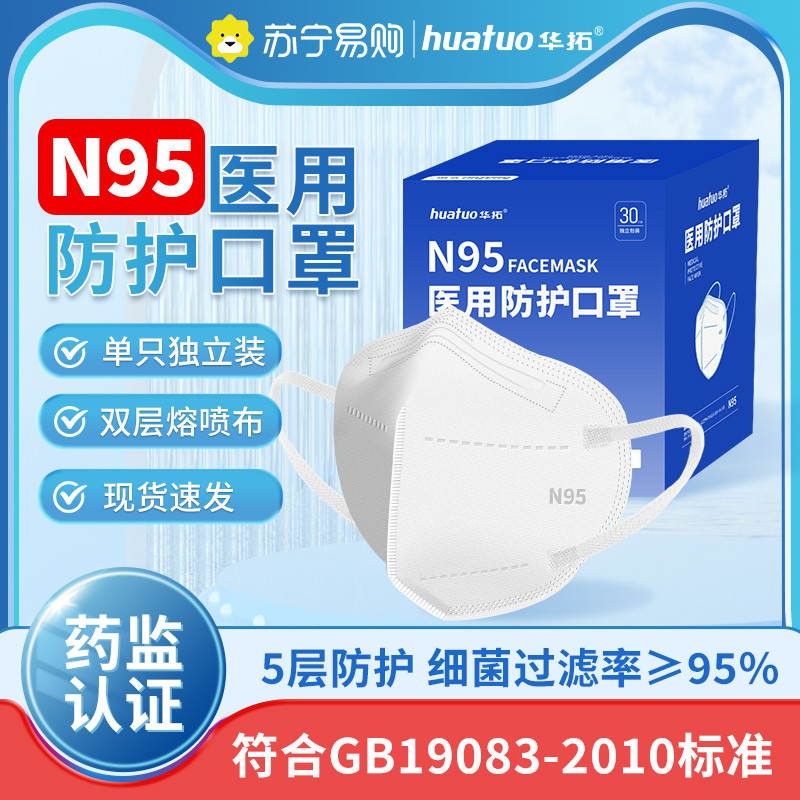 N95医用防护口罩 国标GB19083-2010 每只独立装