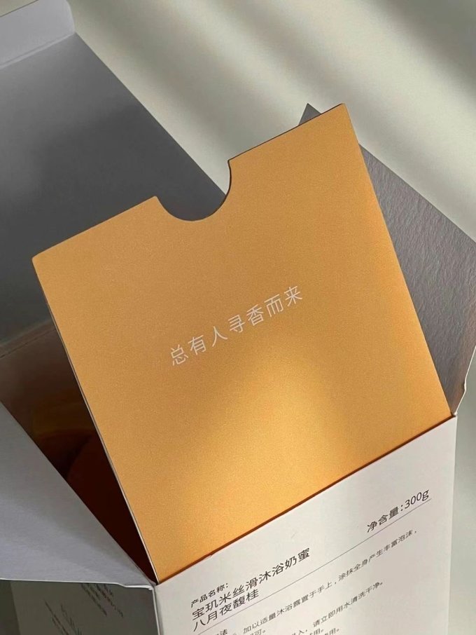 宝玑米沐浴露