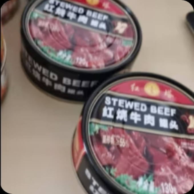 红塔罐头肉类罐头