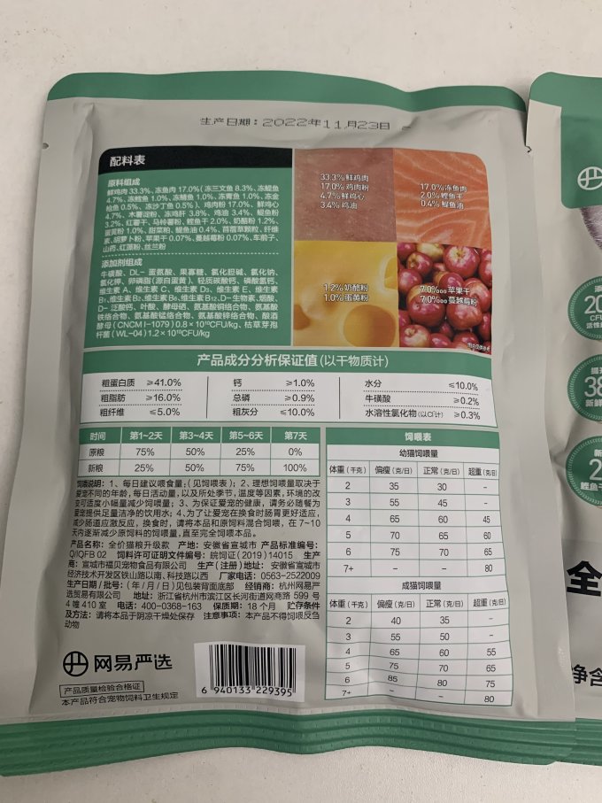 网易严选猫粮