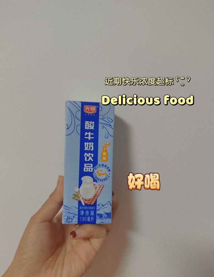 常温酸奶