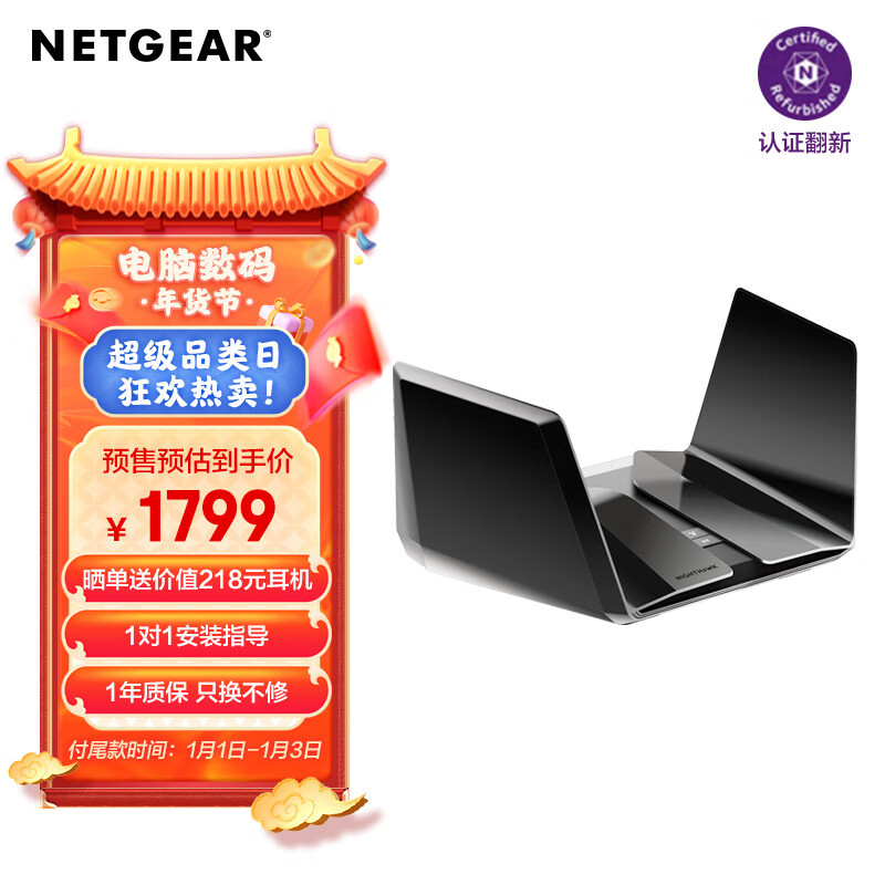 NETGEAR（网件）WiFi 6路由器选购