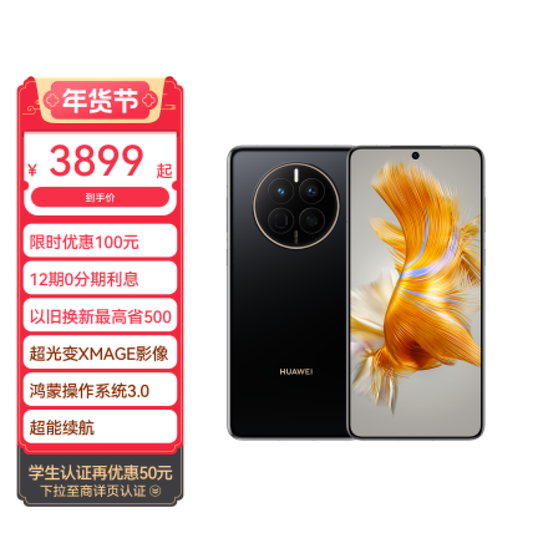 供应改善:华为 Mate 50 系列现货发售