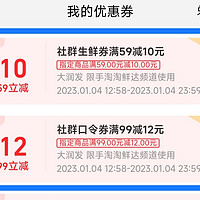 大润发淘鲜达优惠券，99-12全场券，59-10生鲜券，每天都能领取