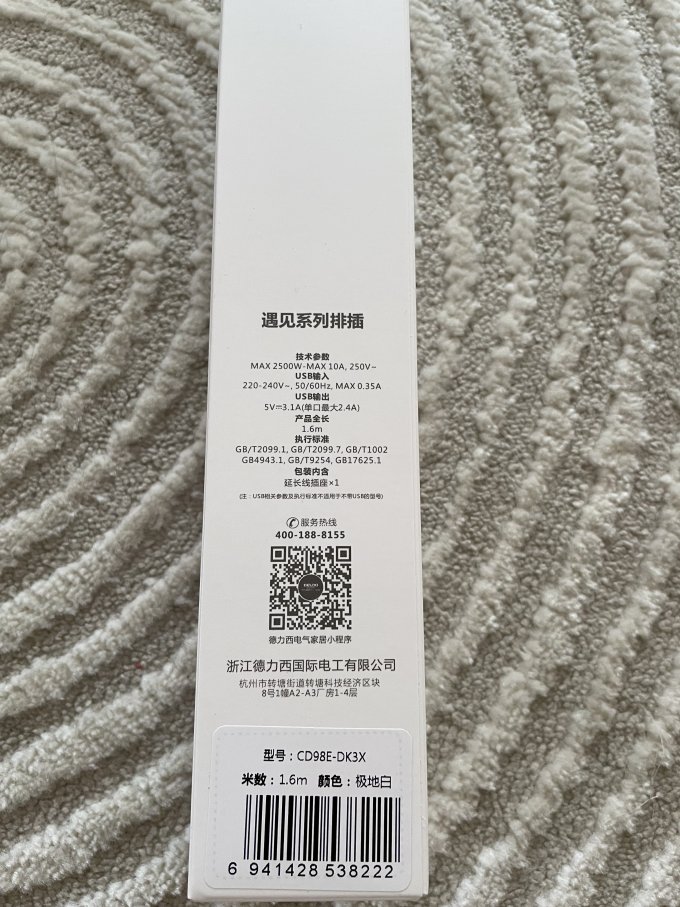 德力西插排