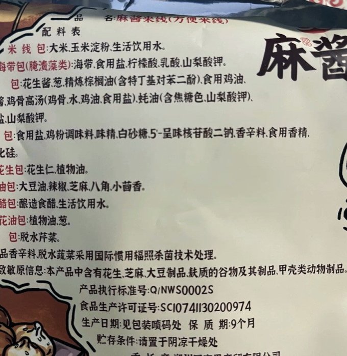 宛禾米线方便面/粉