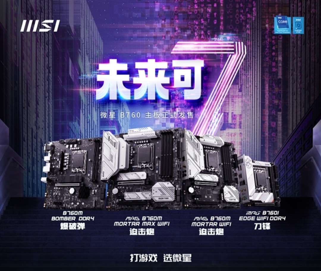 微星发布 B760 系列主板,还有 ITX 刀锋小板