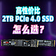 三款性价比PCIe 4.0 SSD对比测试：980 PRO、SN770、TiPlus7100