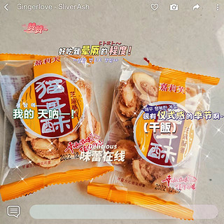 可可爱爱的猫耳朵饼干。