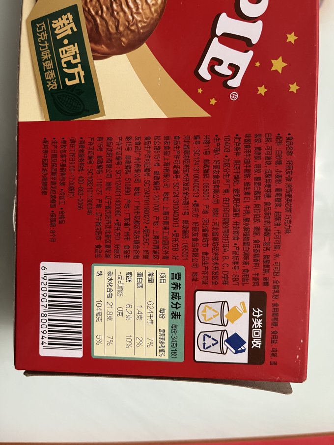 好丽友其他糕点