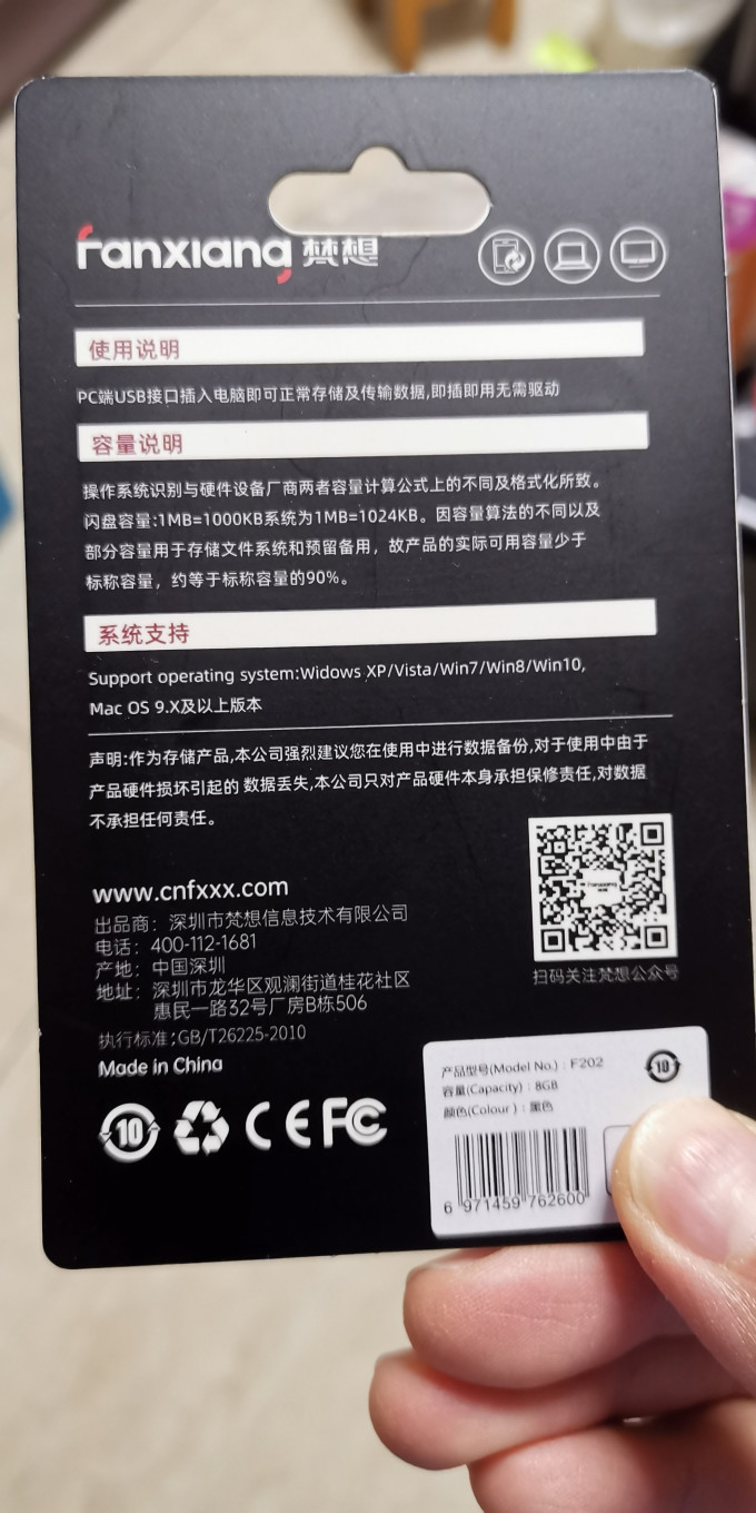 梵想U盘