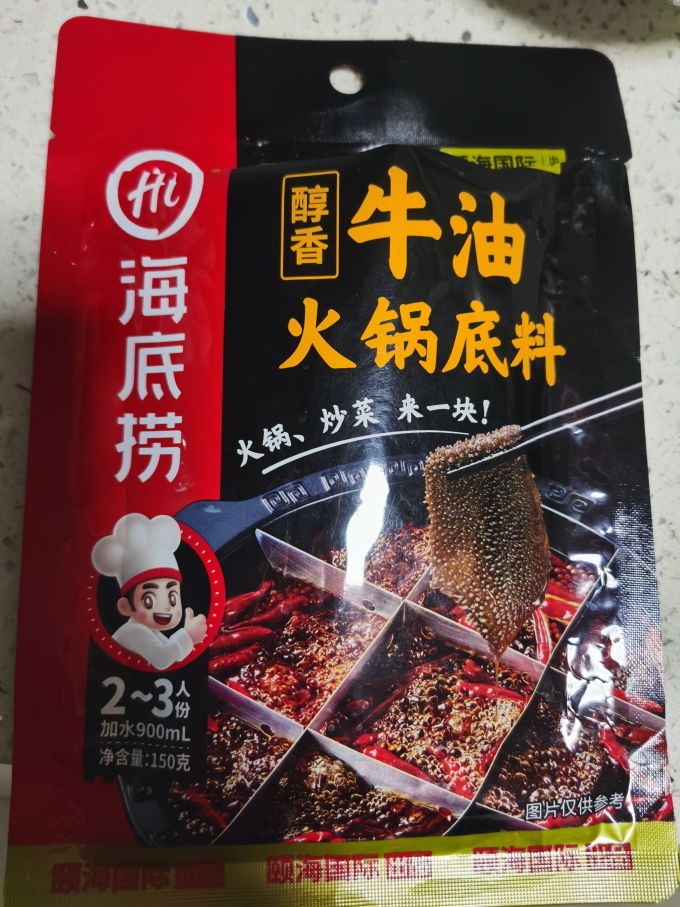 海底捞经典牛油锅底家中吃火锅必备
