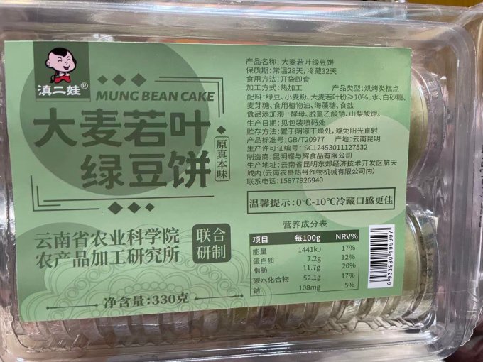 滇二娃其他糕点