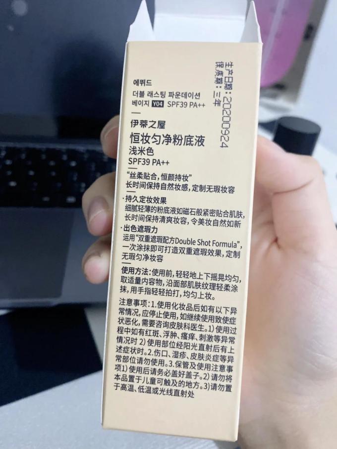 伊蒂之屋粉底液