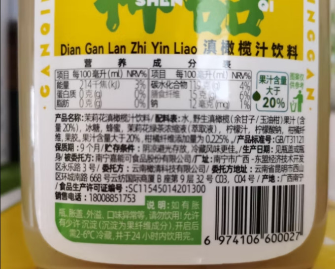 橄清果汁饮料