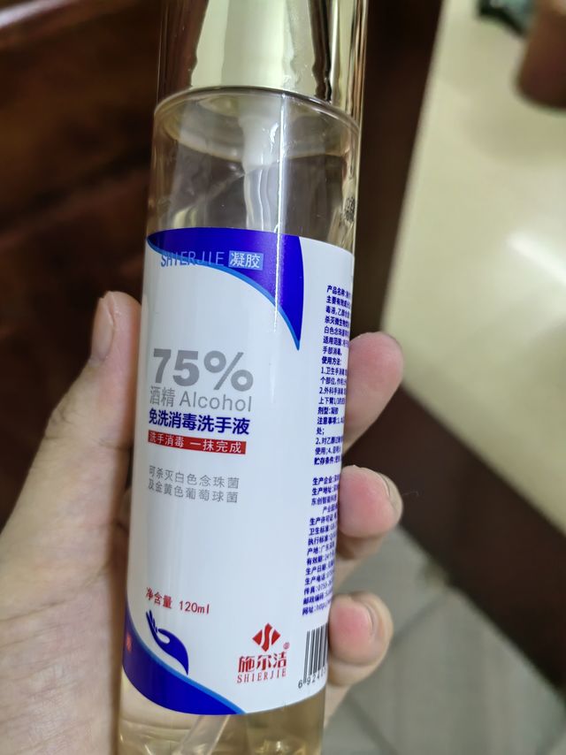 免洗手液