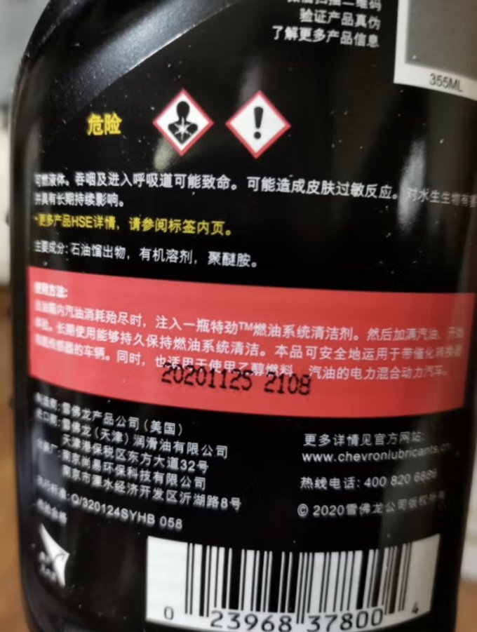雪佛龙机油添加剂