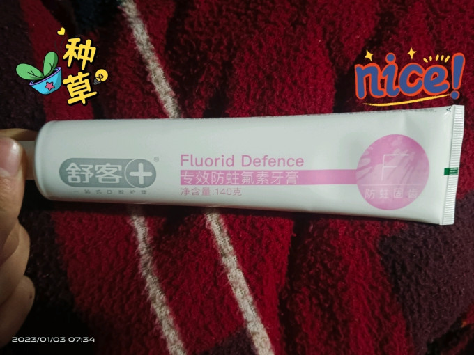 舒客牙膏