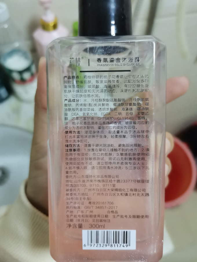 莉枝沐浴露