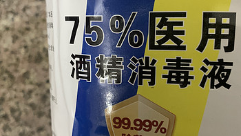 75%医用酒精，用于日常消毒。