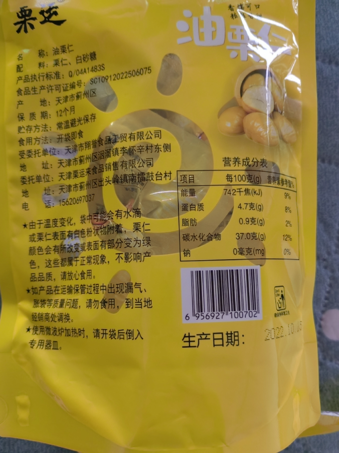 栗运坚果炒货