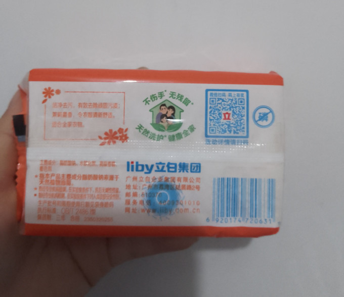 立白洗衣皂