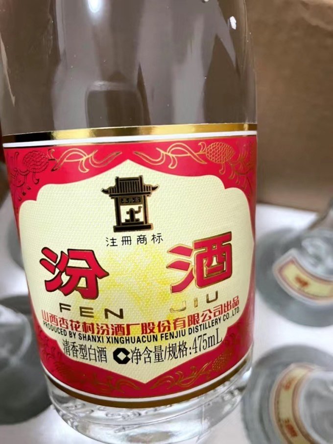 汾酒白酒