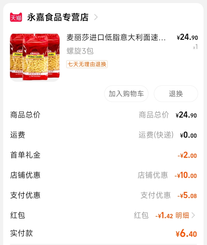麦丽莎意大利面