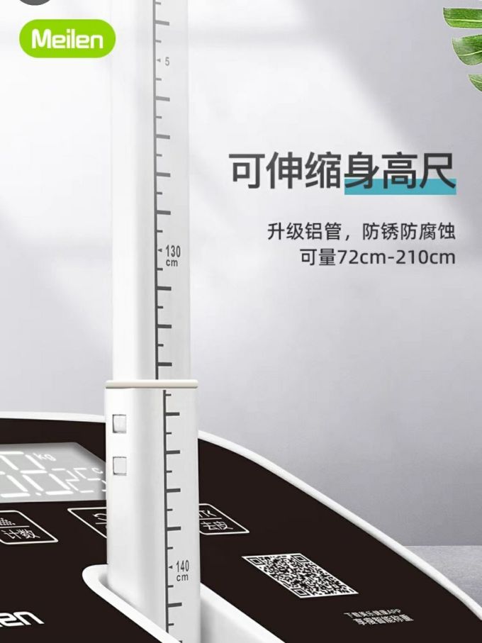 健康秤