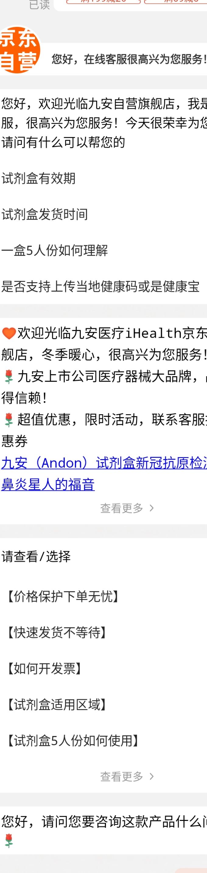 九安生活杂货