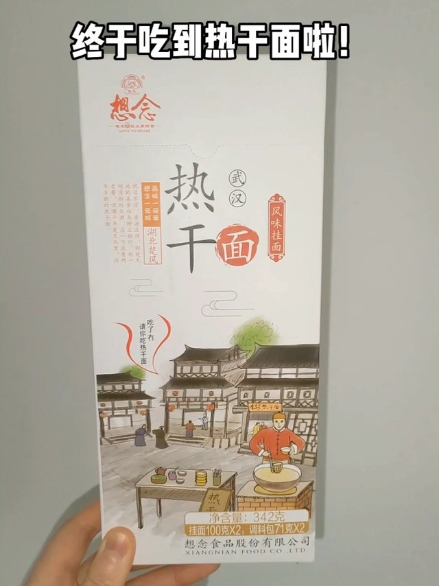 想念的这碗热干面，芝麻酱是灵魂